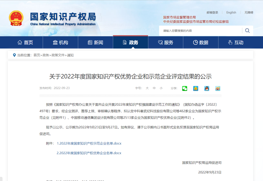 再下一城！銀金達(dá)獲評(píng)國(guó)家知識(shí)產(chǎn)權(quán)優(yōu)勢(shì)企業(yè)