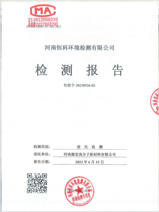 河南源宏高分子新材料有限公司2023年土壤及地下水監(jiān)測方案及報告、2023年土壤污染隱患排查方案及報告公示 