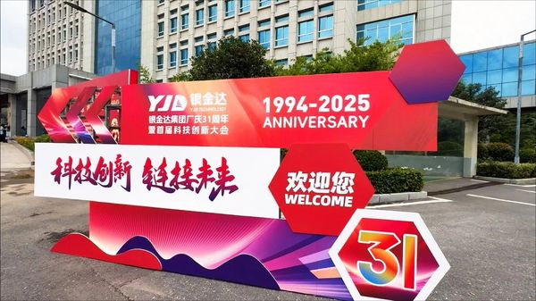 匠心筑夢(mèng)傳薪火  科技創(chuàng)新贏(yíng)未來(lái)——銀金達(dá)集團(tuán)舉辦廠(chǎng)慶31周年暨首屆科技創(chuàng)新大會(huì)