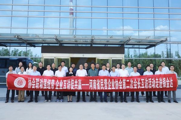 河南省民營企業(yè)協(xié)會(huì)會(huì)長互訪活動(dòng)走進(jìn)銀金達(dá)